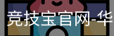 竞技宝电竞